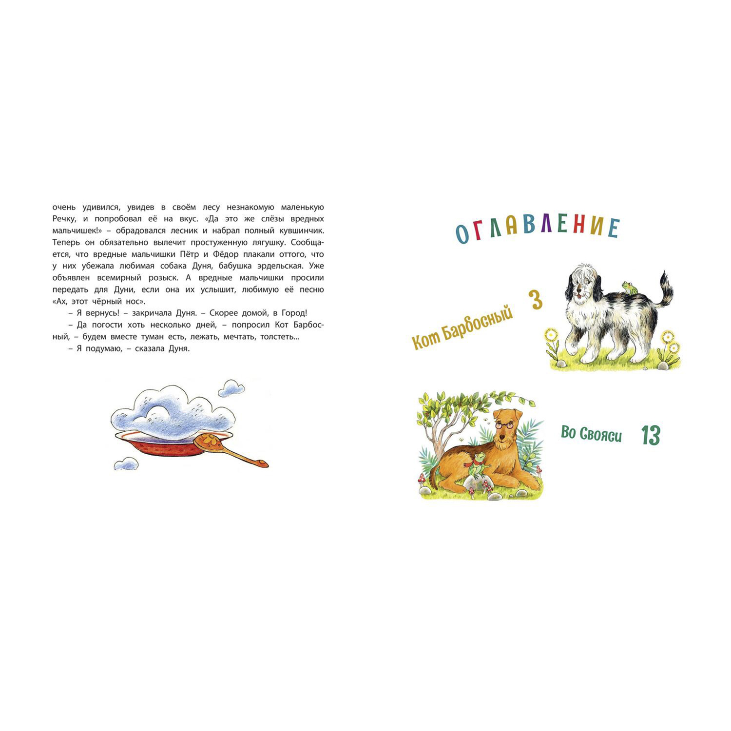 Книга ЭНАС-книга Кот Барбосный и другие - фото 6