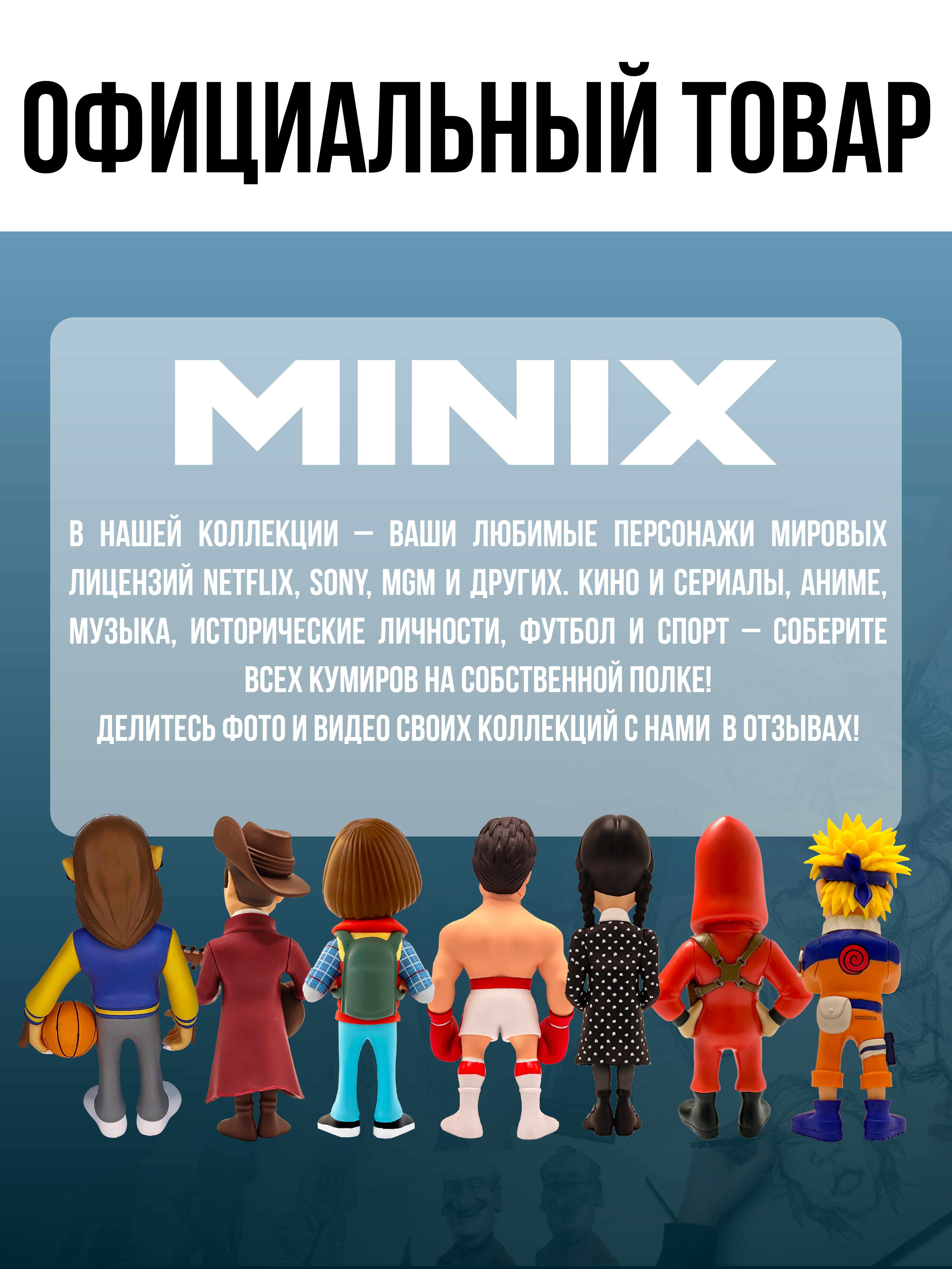 Фигурка MINIX - фото 8