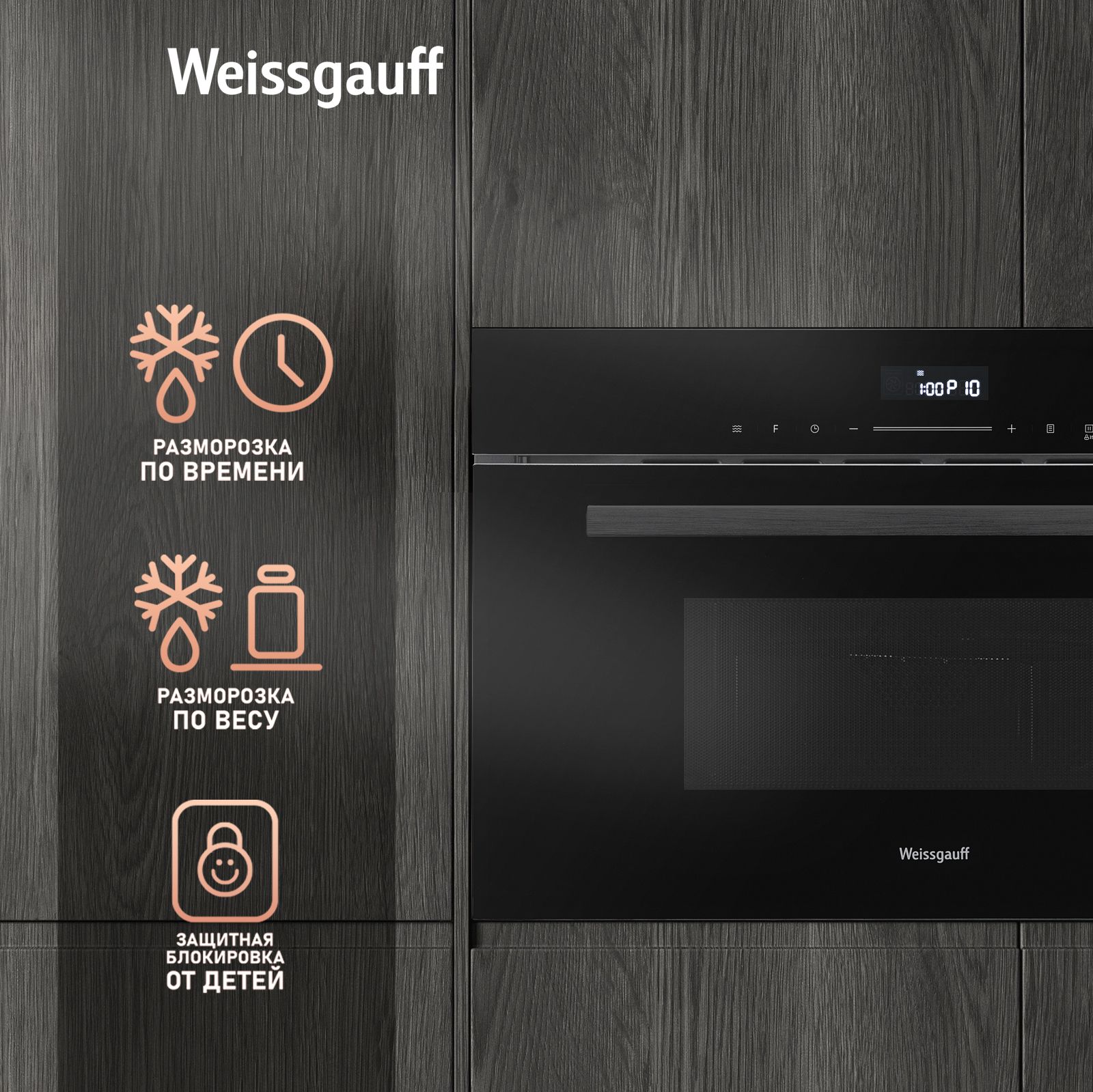 Встраиваемая микроволновая печь WEISSGAUFF BMWO-341 DB Black Edition - фото 7