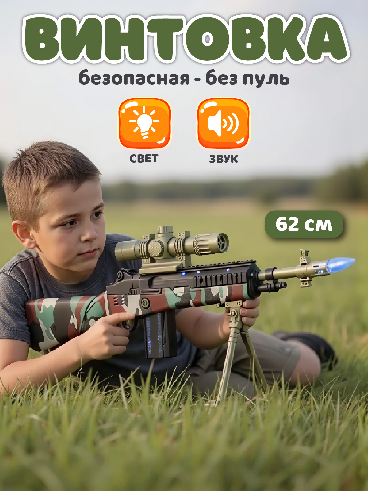 Снайперская винтовка Маленький Воин - фото 2
