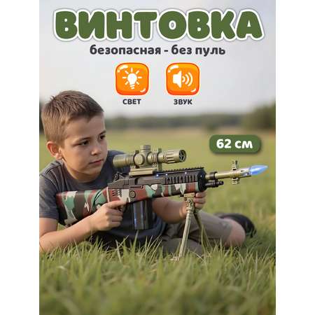 Снайперская винтовка Маленький Воин