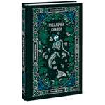 Книга Миф Русалочьи сказки Вечные истории