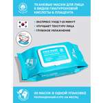 Маска тканевая NAME SKIN CARE 30 шт.