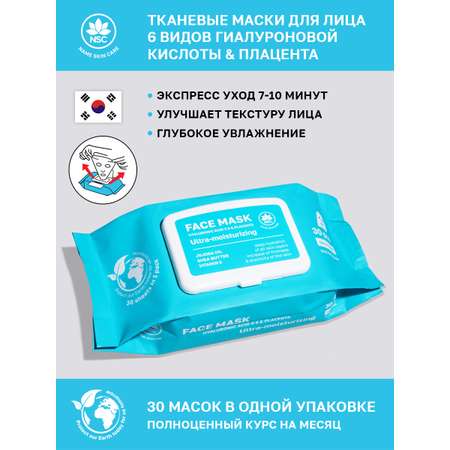 Маска тканевая NAME SKIN CARE 30 шт.