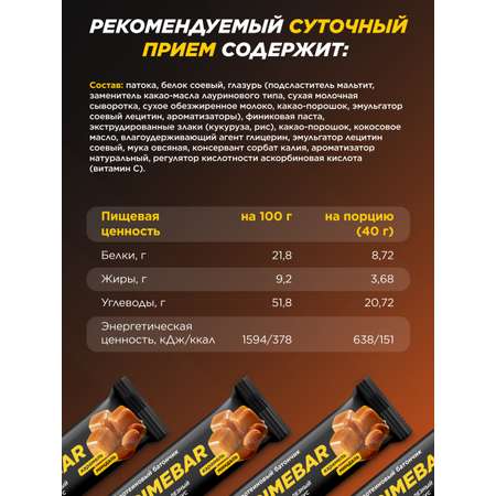 Батончики Primebar Карамель и миндаль
