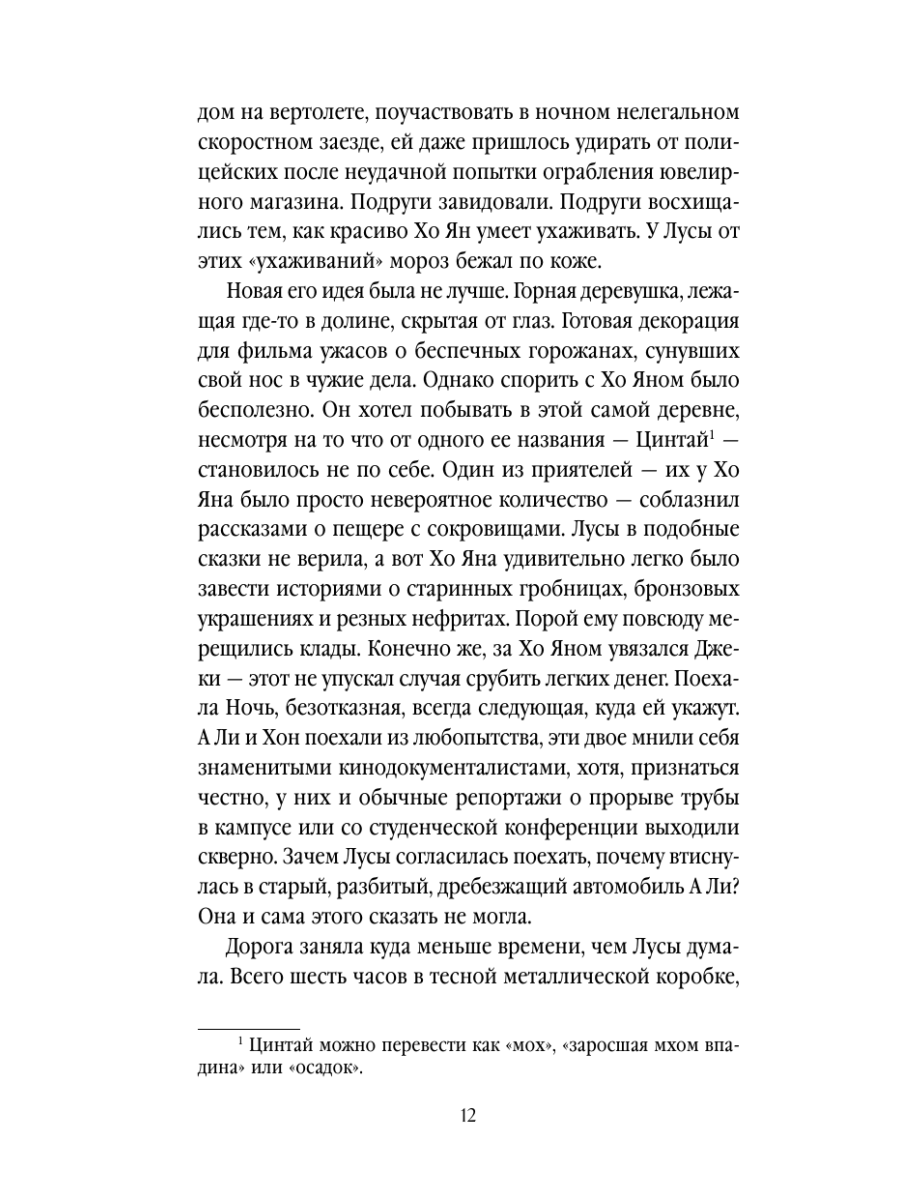 Книга Эксмо Мертвая невеста - фото 11