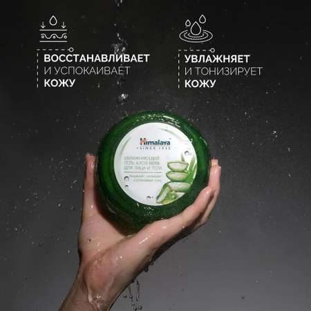 Гель увлажняющий Himalaya для лица и тела Алоэ Вера 300 мл