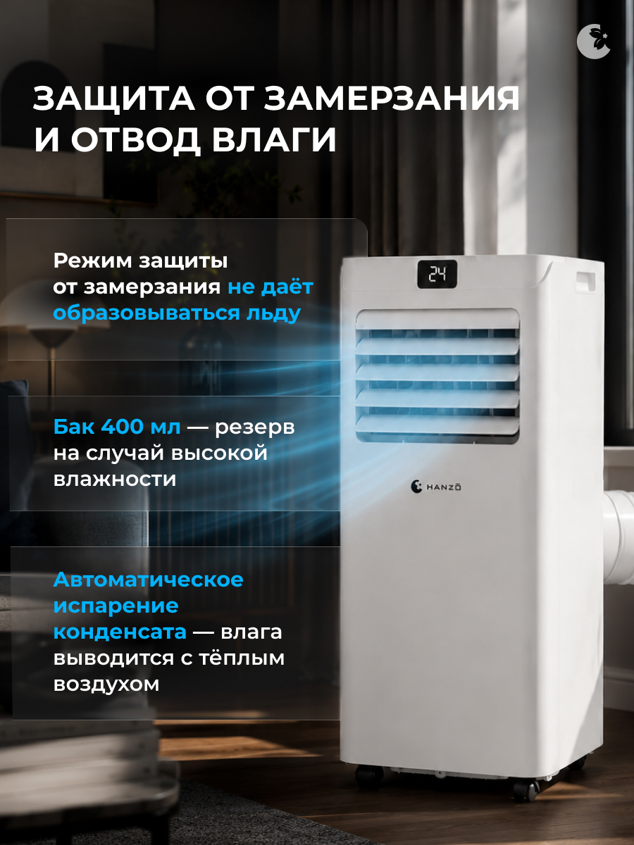 Мобильный кондиционер с осушением HANZO AV-2 - фото 6