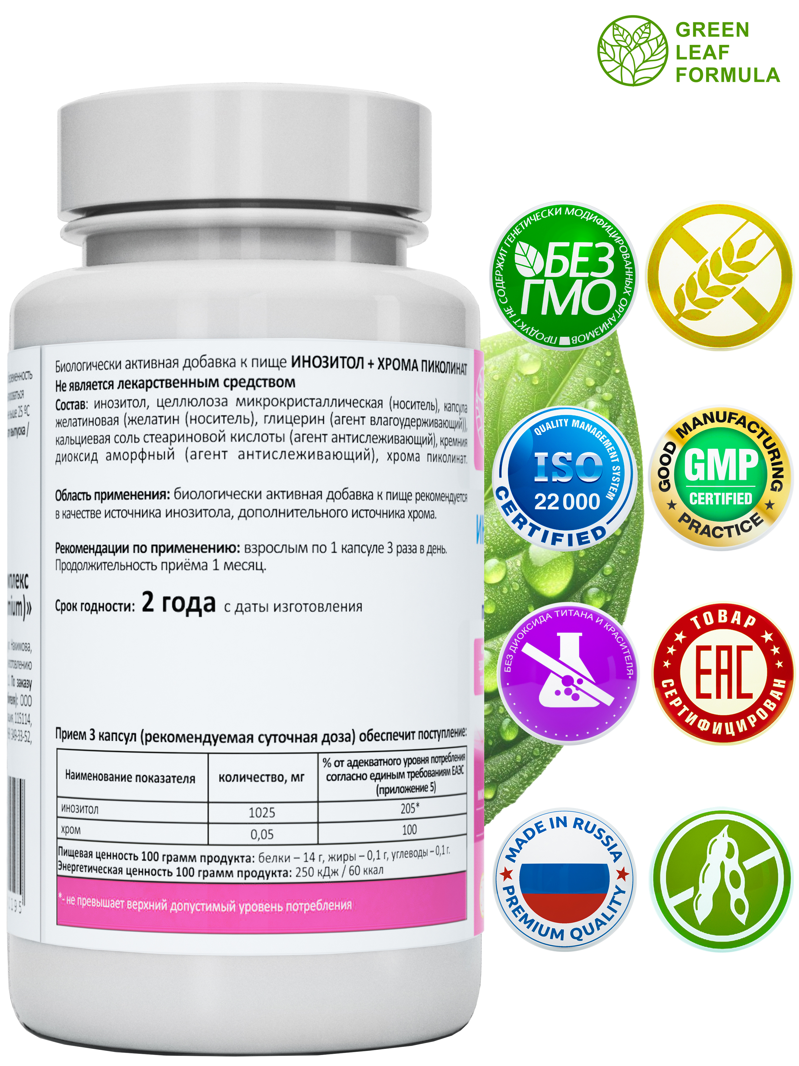 Инозитол 1000 мг с хромом пиколината Green Leaf Formula для женского здоровья для репродуктивной системы - фото 2