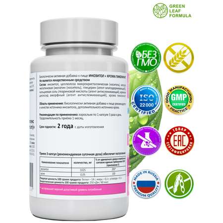 Инозитол 1000 мг с хромом пиколината Green Leaf Formula для женского здоровья для репродуктивной системы