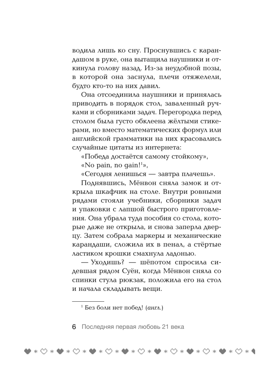 Книга Эксмо Последняя первая любовь 21 века - фото 5