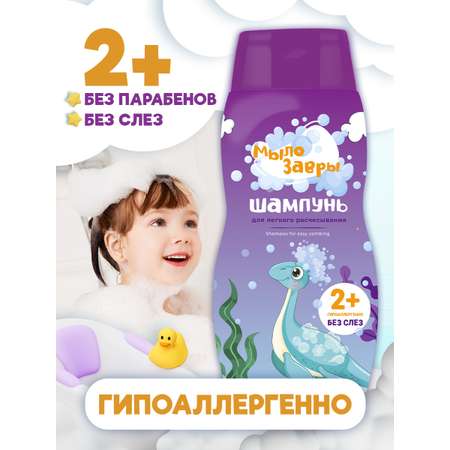Шампунь МЫЛОЗАВРЫ