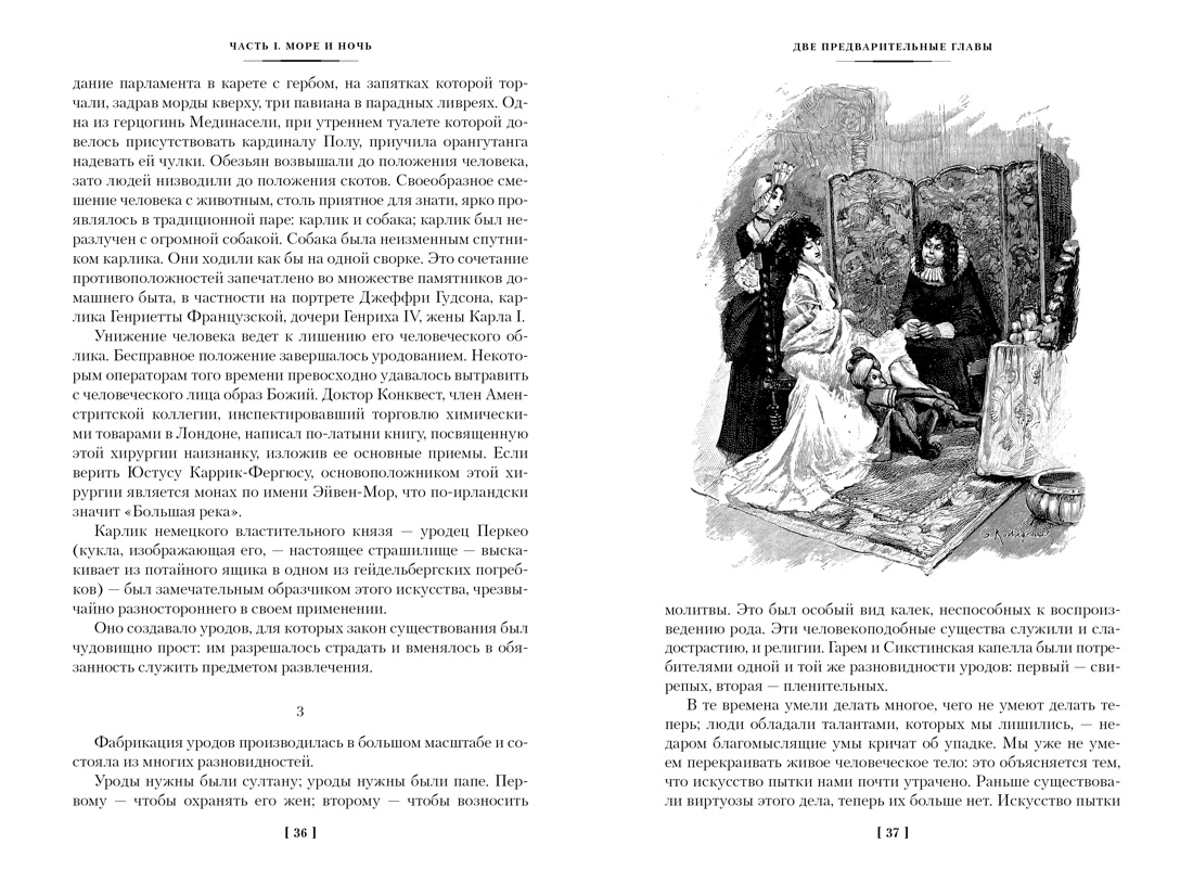 Книга Иностранка Человек, который смеется. - фото 7