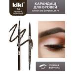 Карандаш для бровей KIKI ARTIST EYE SUPER SLIM 74 темный шоколад
