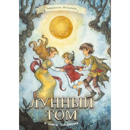 Книга КомпасГид ИД Лунный Том и замок Эльфиния Книга 3