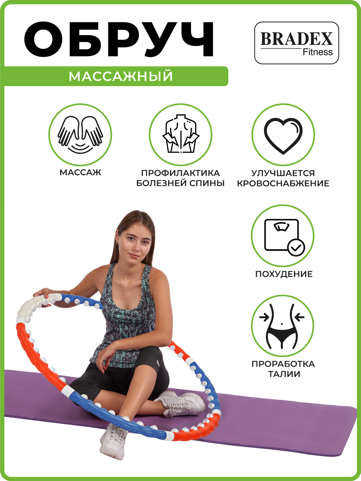 Обруч для похудения массажный Bradex хулахуп утяжеленный для талии - фото 4