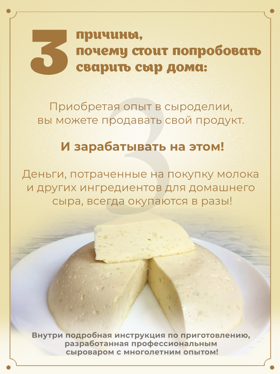 Набор сыродела Полезная Партия Российский - фото 4