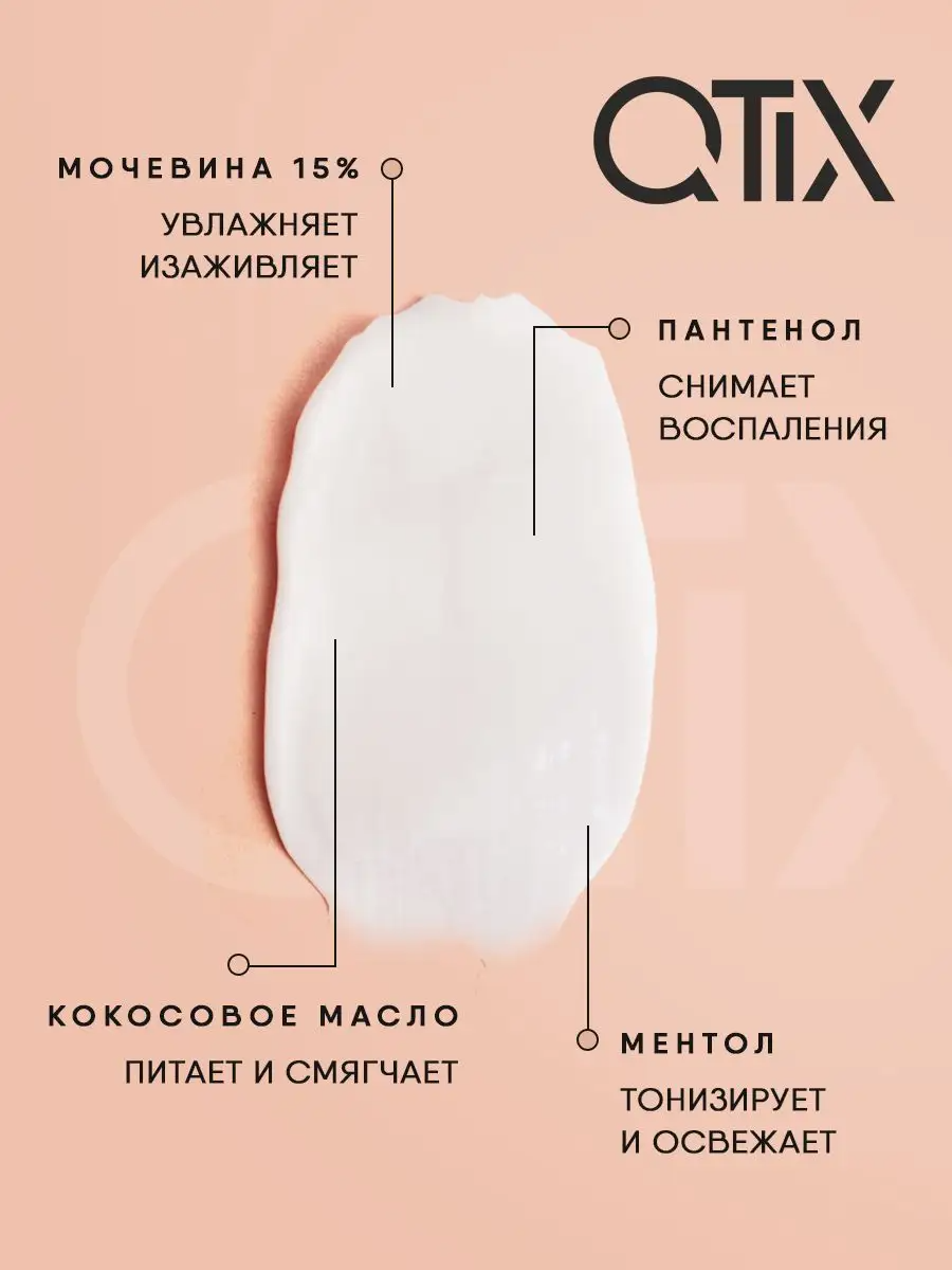 Крем Qtix 150 мл - фото 3