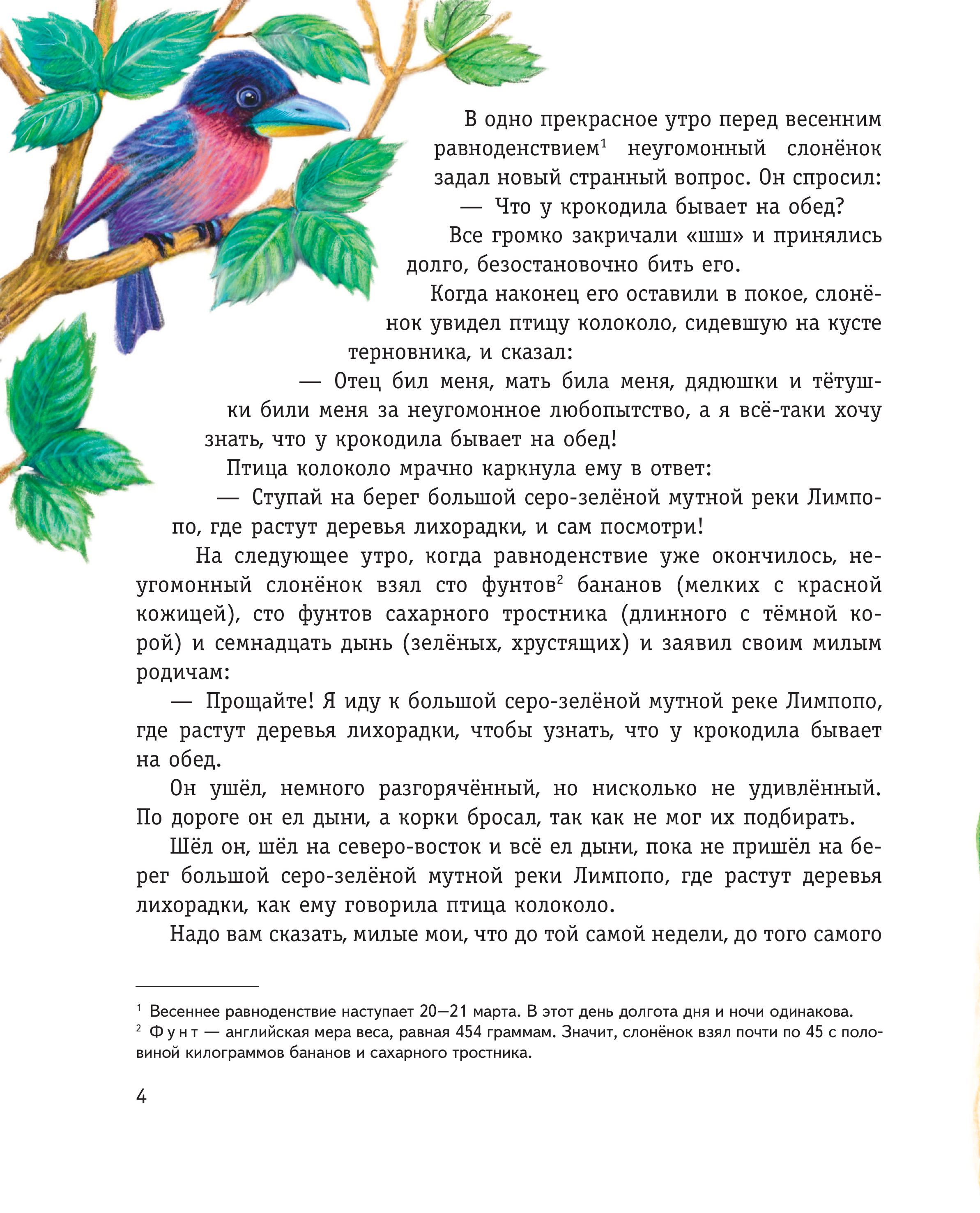 Книга Эксмо Рикки-Тикки-Тави и другие сказки (ил. К. Павловой) - фото 4