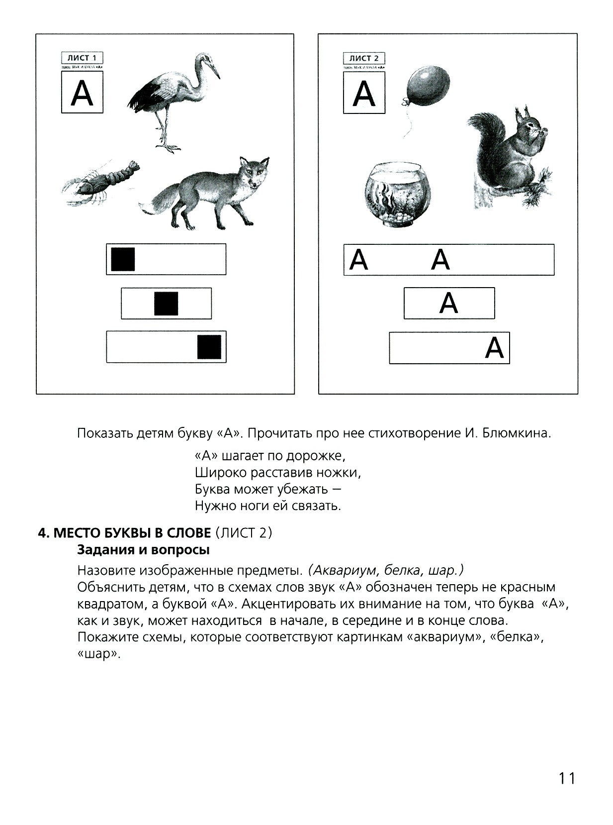 Книга Просвещение Звуки и буквы Демонстрационный материал и учебно-методическое пособие - фото 2