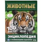Энциклопедия УМка Животные. 100 фактов