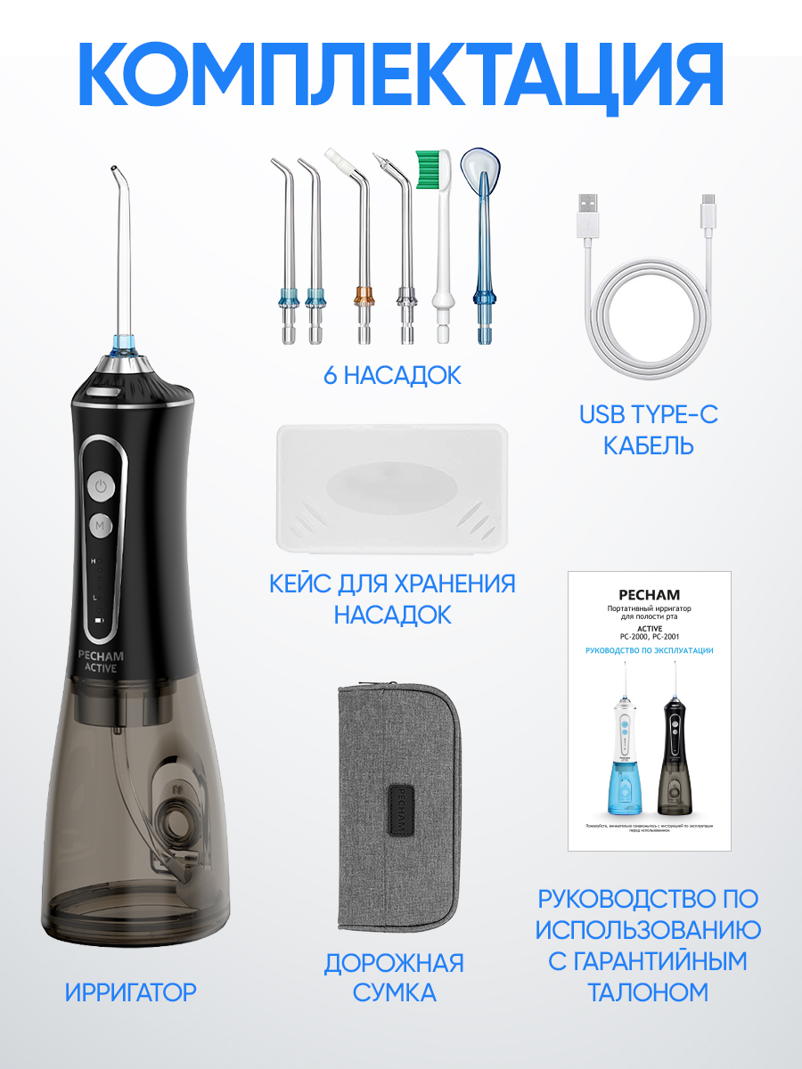 Ирригатор PECHAM импульсный, микропузырьковый, ручной 360 реж. - фото 7