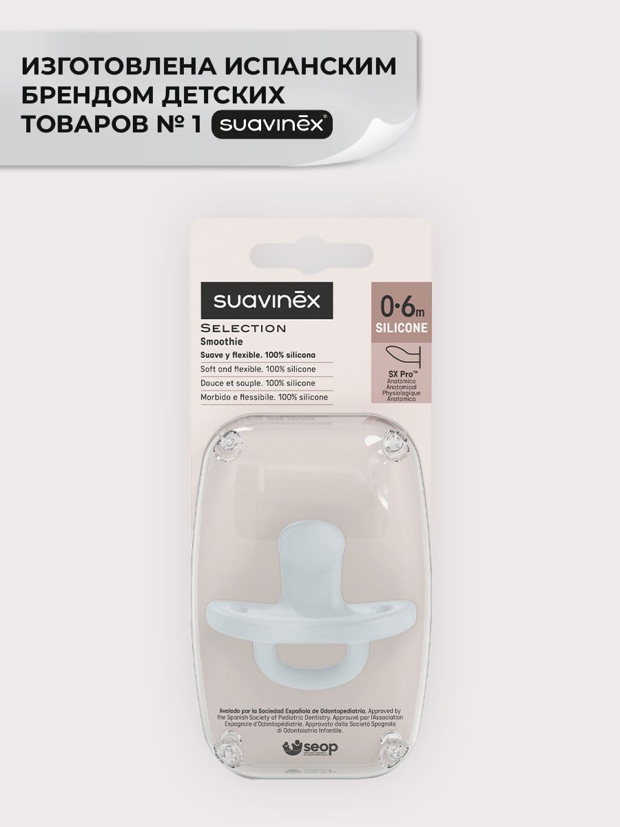 Пустышка Suavinex силикон анатомическая от 0 мес. 1 шт. - фото 4
