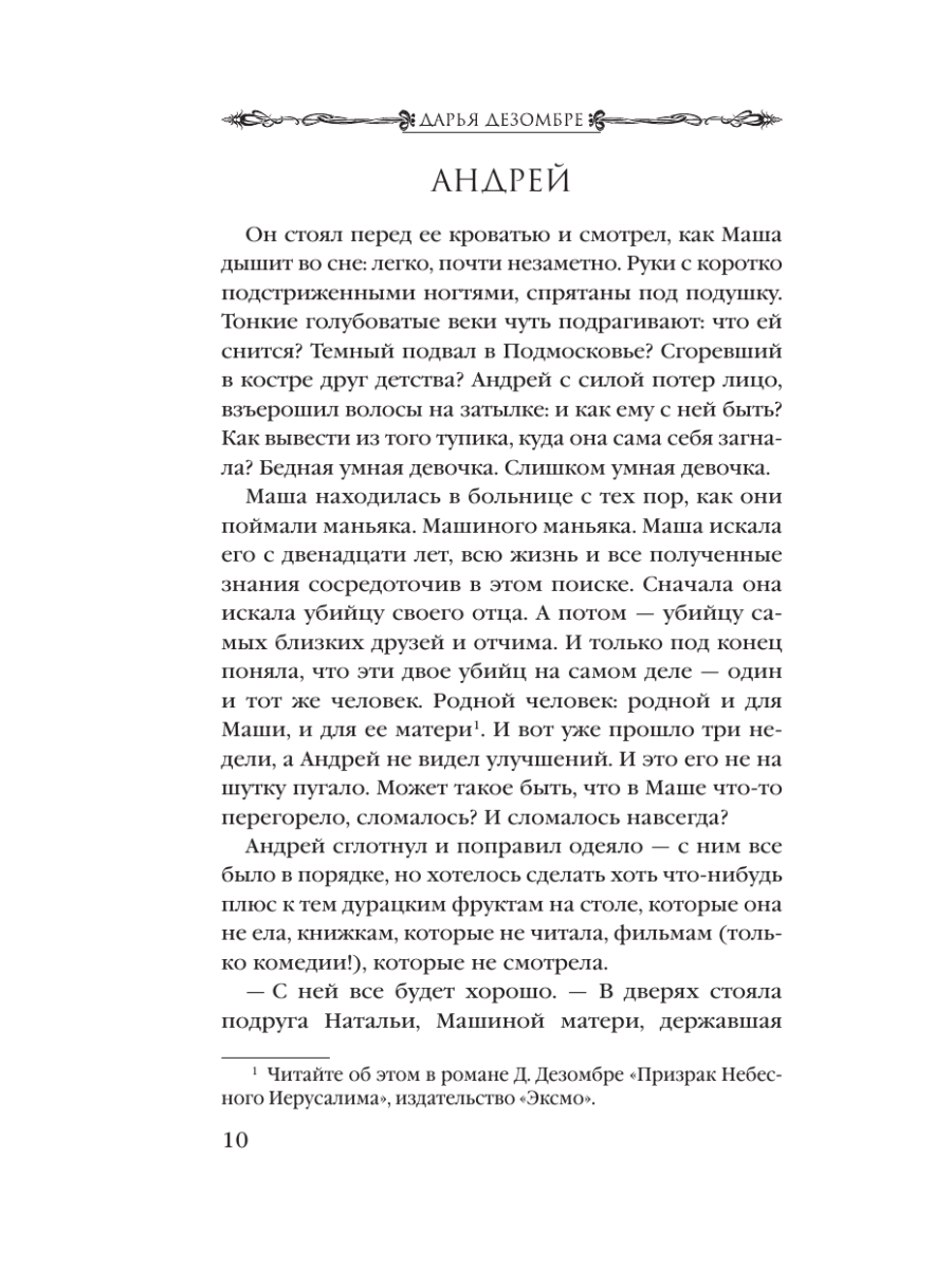 Книга Эксмо Портрет мертвой натурщицы - фото 6