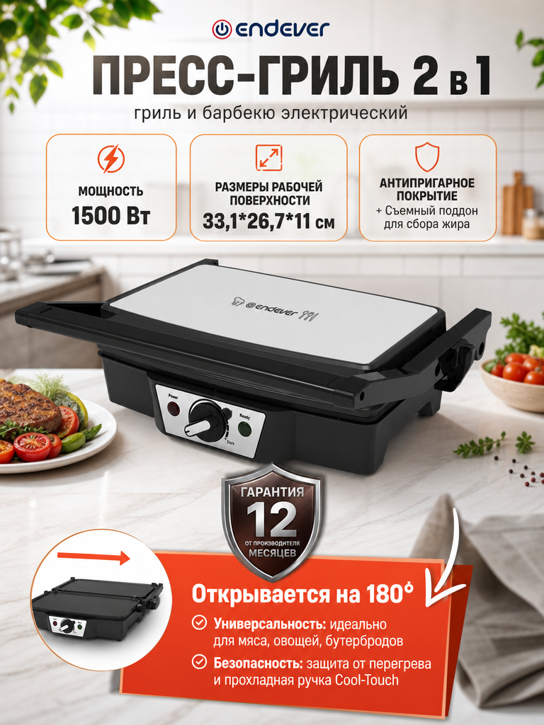 Изображение товара Электрический пресс гриль ENDEVER Grillmaster-120 2000 Вт 210°C антипригарный серебристо-черный Изображение товара Электрический пресс гриль ENDEVER Grillmaster-120 2000 Вт 210°C антипригарный серебристо-черный