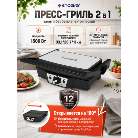 Электрический пресс гриль ENDEVER Grillmaster-120 2000 Вт 210°C антипригарный серебристо-черный