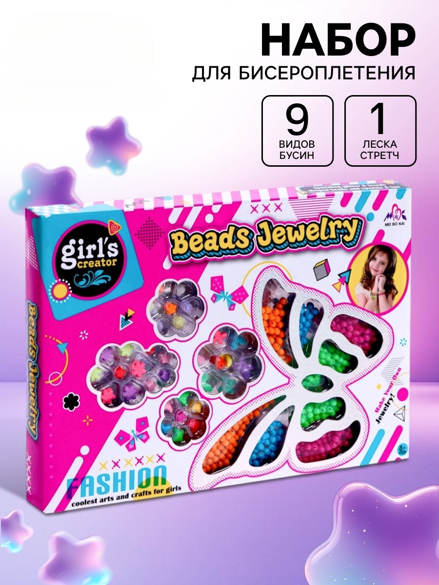 Набор для творчества Выбражулька бисер Бабочка - фото 1