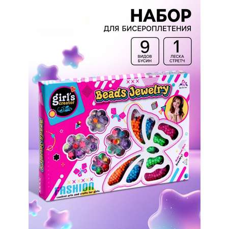 Набор для творчества Выбражулька бисер Бабочка