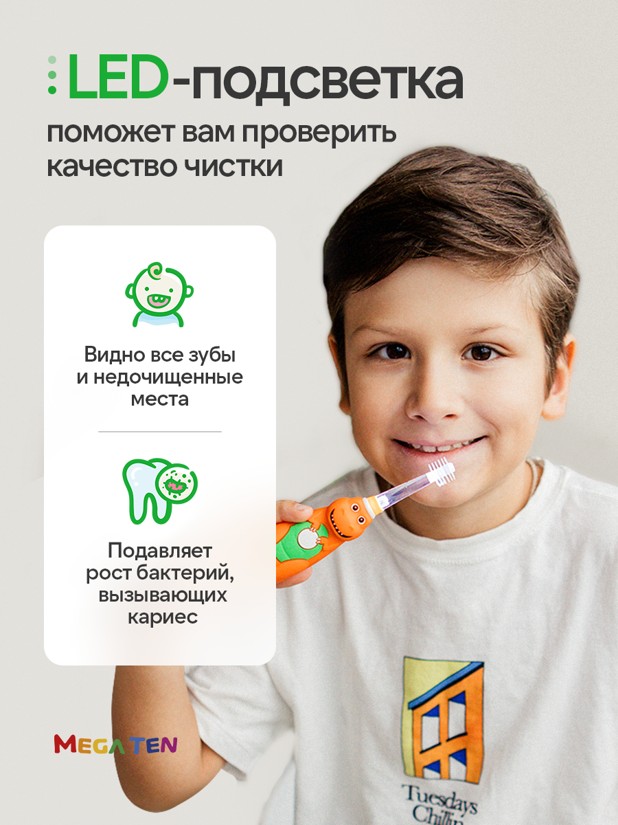 Зубная щетка электрическая Mega Ten kids sonic - фото 14