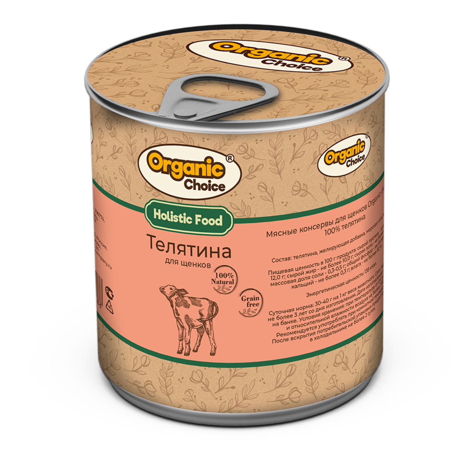 Корм для щенков Organic Сhoice телятина 340г - фото 1