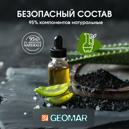 Скраб GEOMAR Талассо очищающий