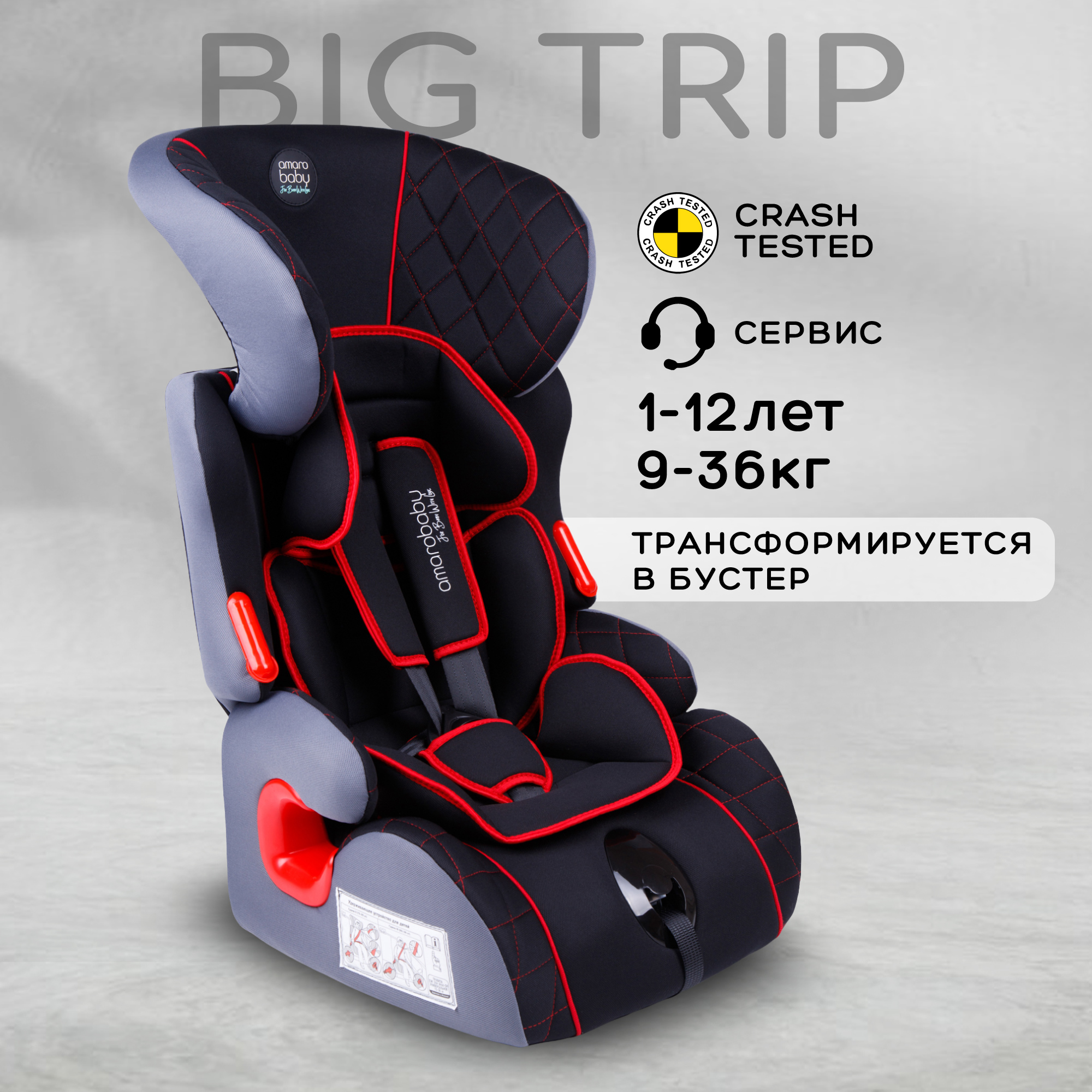 Автокресло Amarobaby Big trip 0+/1/2/3 (0-36 кг) - фото 1