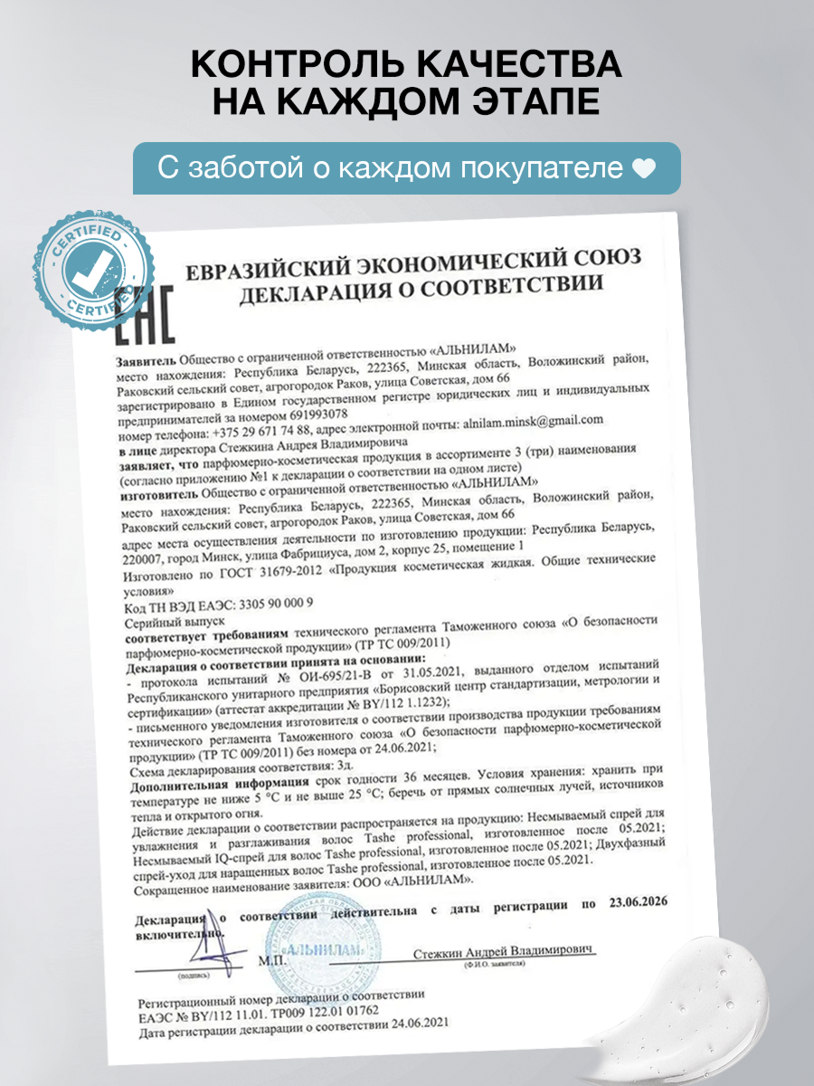 Спрей для волос увлажняющий Tashe Professional термозащита и блеск 250 мл - фото 9