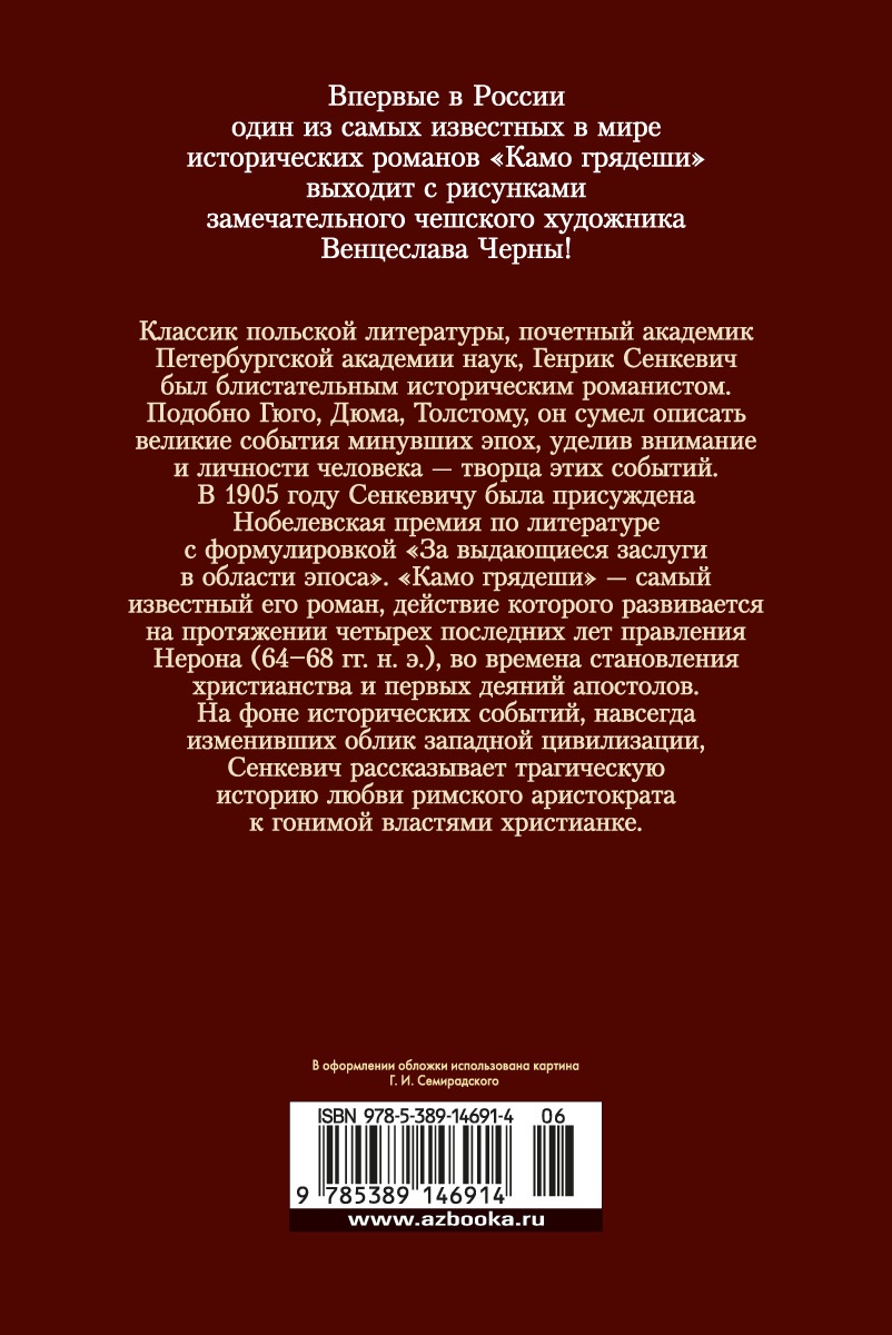 Книга Иностранка Камо грядеши. - фото 9