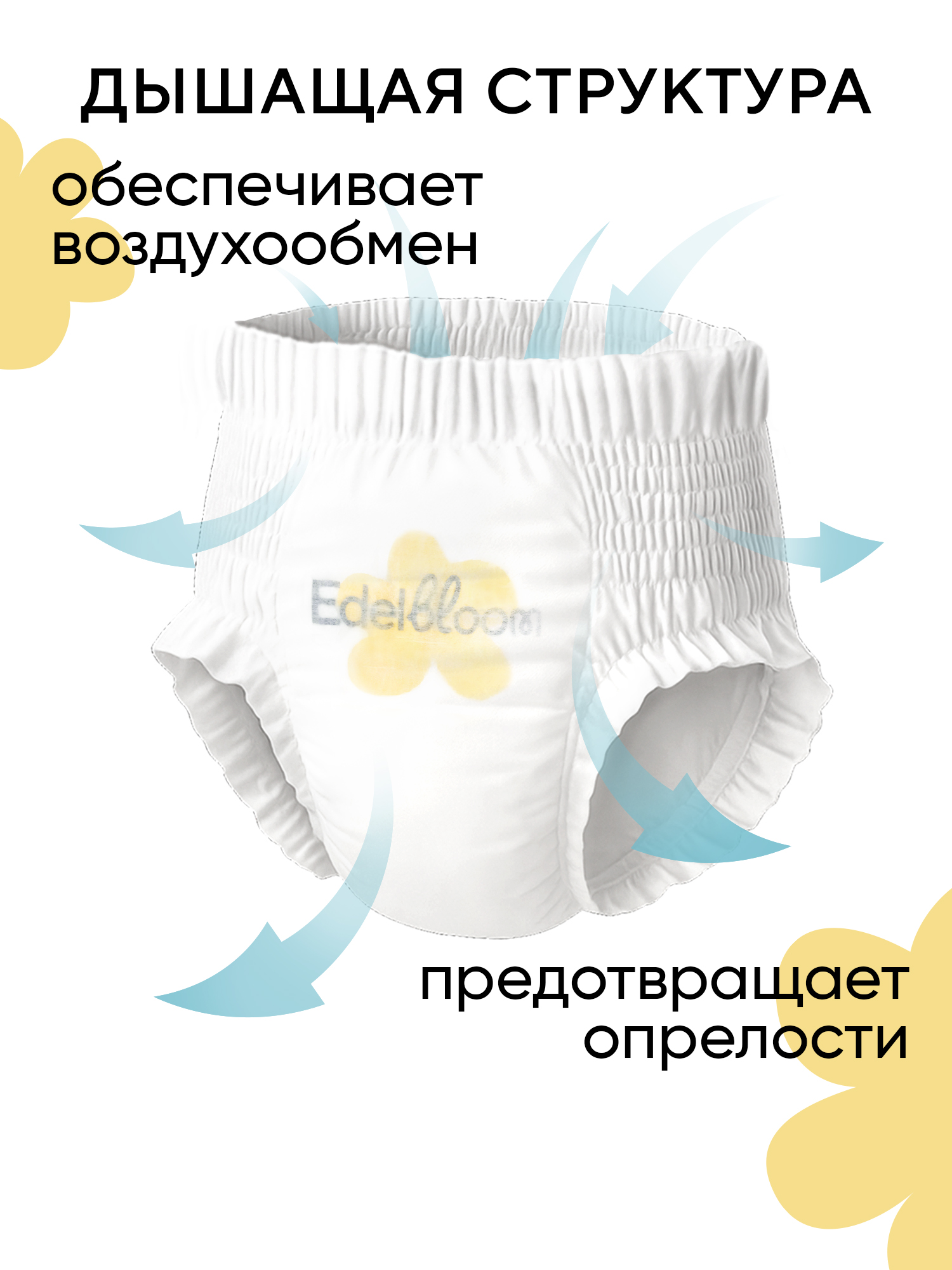 Трусики Edelbloom XL (11-17кг) 44 шт. - фото 2