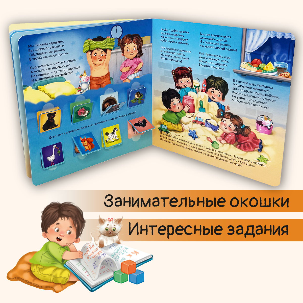 Детская книга БимБиМон с окошками ЗОЖ. У нас режим! Виммельбух - фото 4