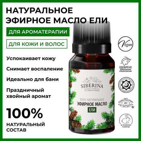 Масло Siberina