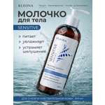 Молочко KLEONA для тела "Белый рис" 200 мл