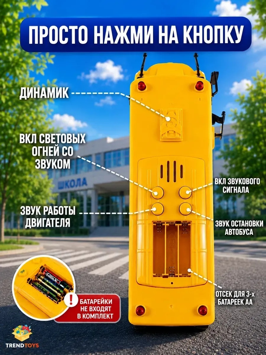 Автобус TrendToys большой школьный инерционный BUM006 - фото 3