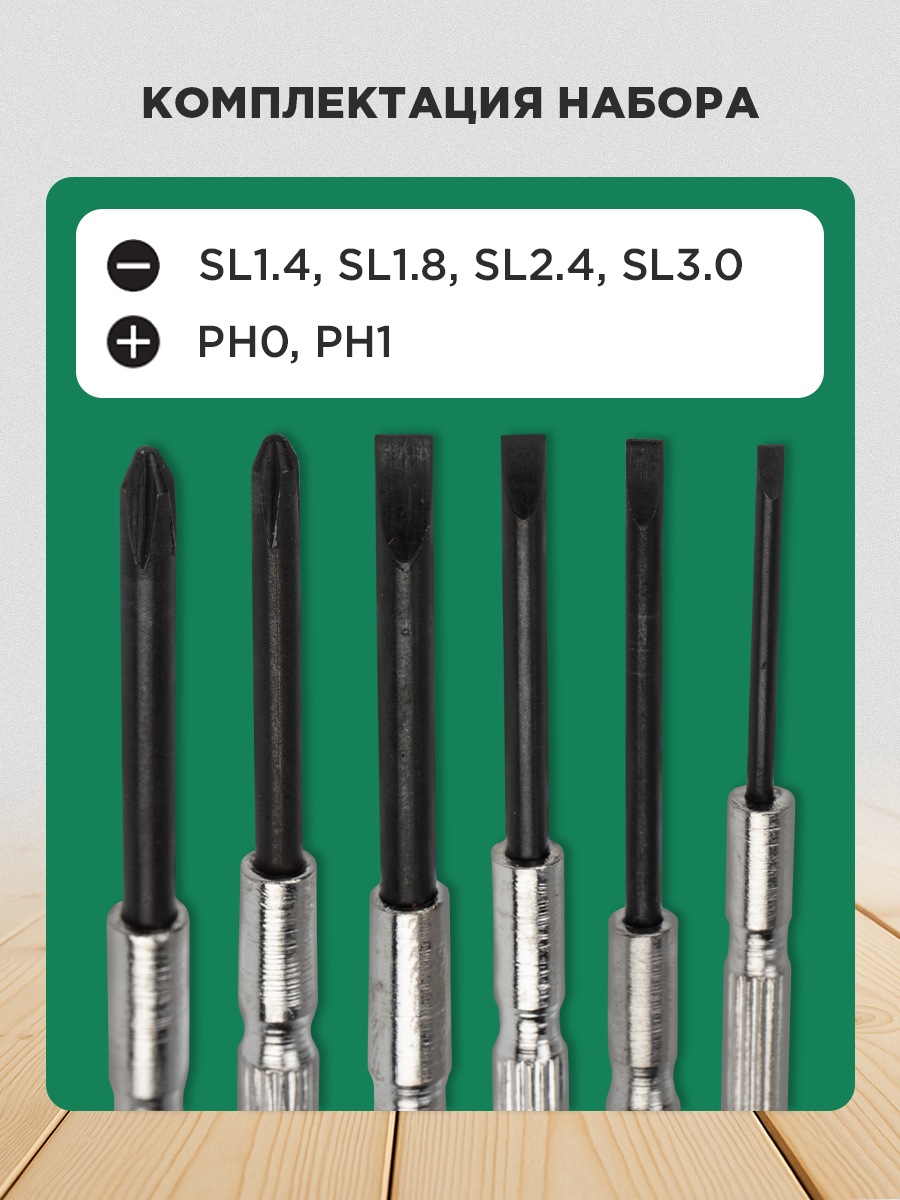 Набор часовых отверток (6 предметов) - фото 5