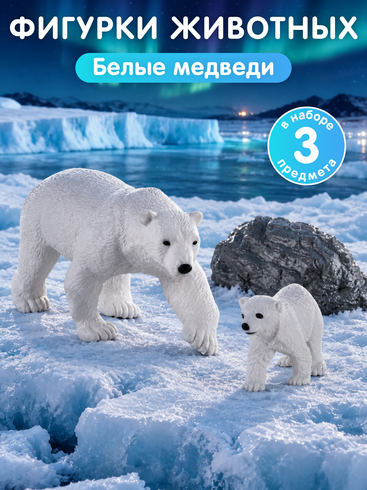Игровой набор DARWIN Животные Белые медведи 2шт - фото 1