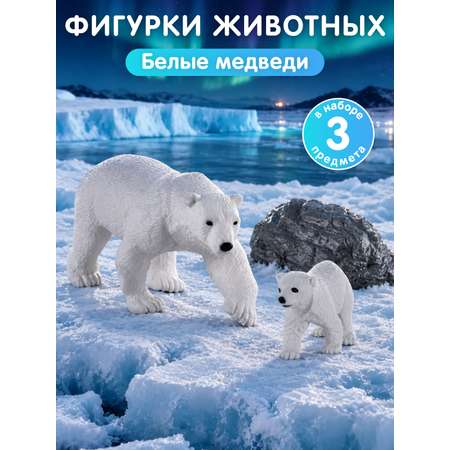 Игровой набор DARWIN Животные Белые медведи 2шт