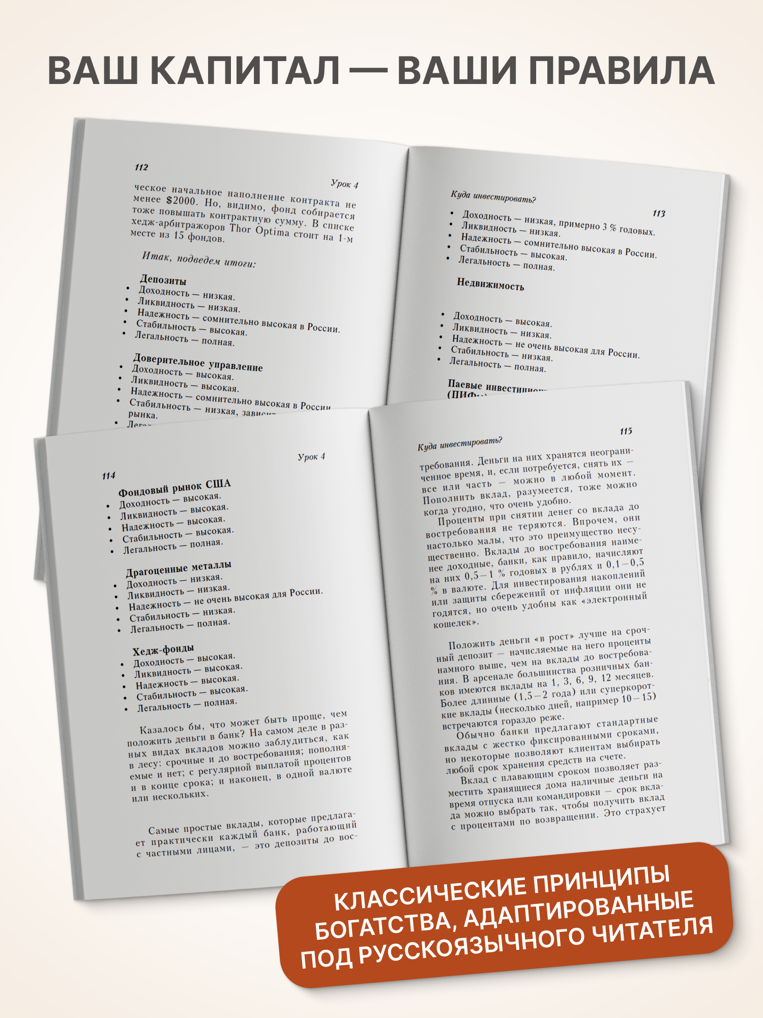 Книга Харвест Инвестируй в свободу Как заставить деньги работать - фото 4