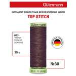 Нитки для шитья и отстрочки Top Stitch Guttermann 30/30м цвет 883