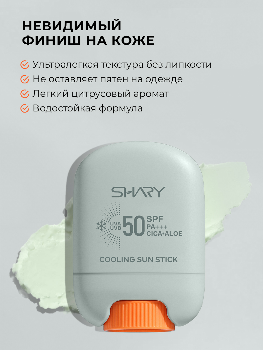 Солнцезащитная косметика SHARY Солнцезащитный охлаждающий крем-стик - фото 2