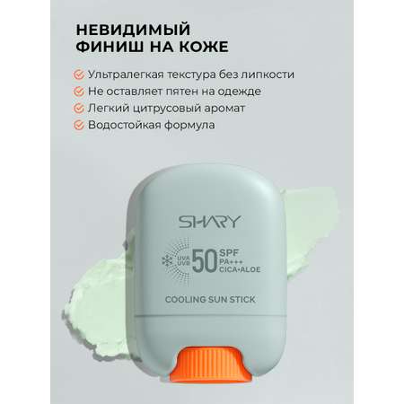 Солнцезащитная косметика SHARY Солнцезащитный охлаждающий крем-стик